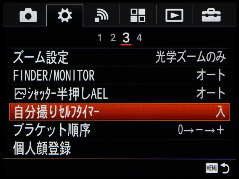 「自分撮りセルフタイマー」は、液晶モニターを180度チルトさせた状態でシャッターボタンを押すと、3秒後にシャッターが切れるという機能。
