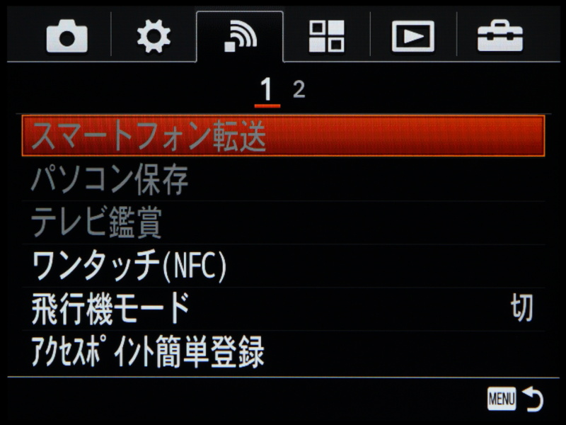 Wi-Fi/NFC機能を搭載する。今やスマートフォンなどとの連携は欠かせないものになりつつある。