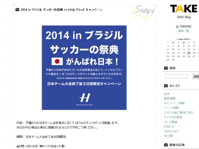 テイク スタッフブログより