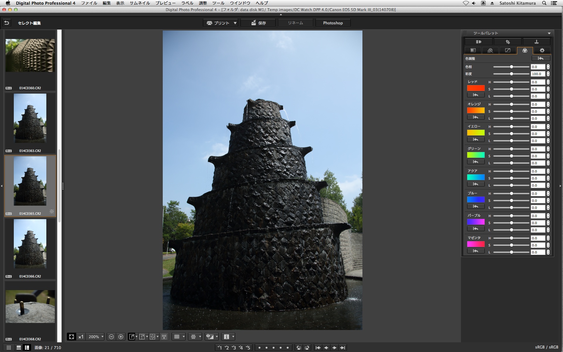 8色の「色相」「彩度」「明度」を個別に調整できる「特定色調整」タブ。