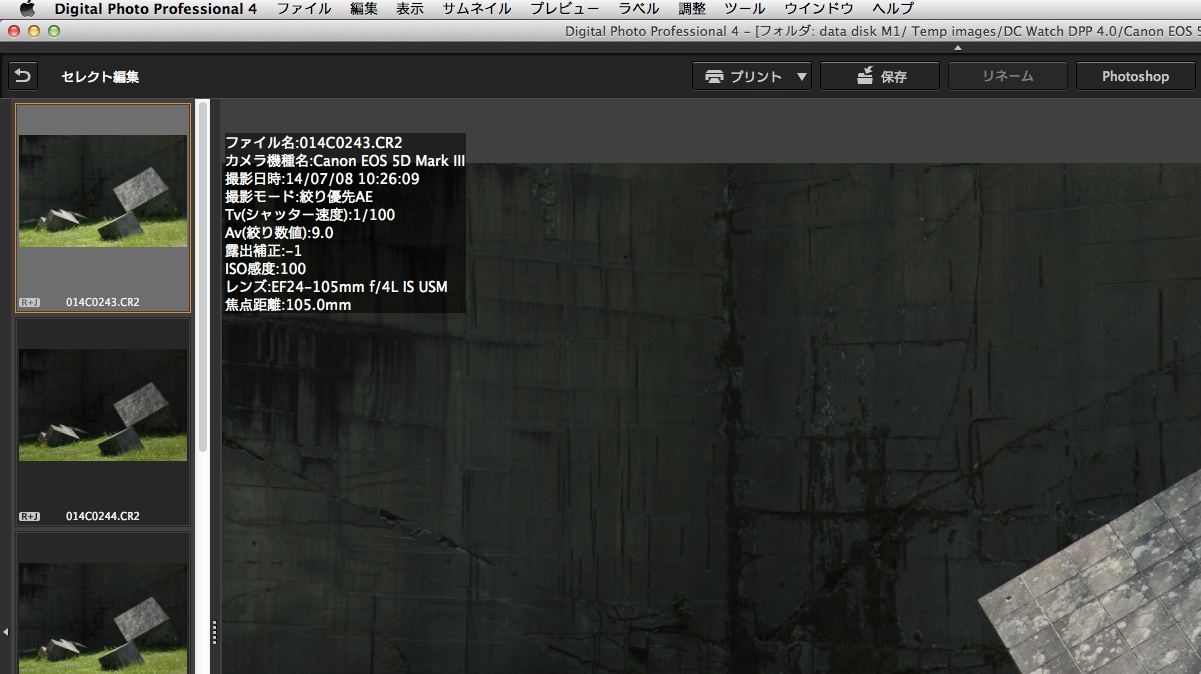 プレビュー画像上に、その画像のプロパティを表示したところ。これは「撮影情報」。