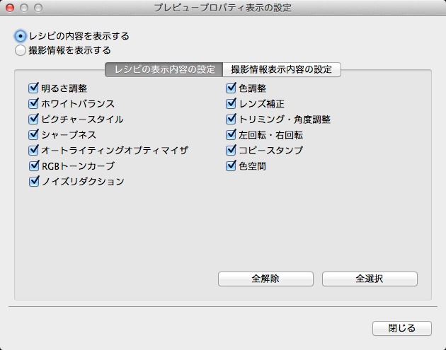 「ツール」メニューの「プレビュープロパティの設定」で、どちらの情報を表示するかを選べる。また、表示する項目も個別に選択できる。