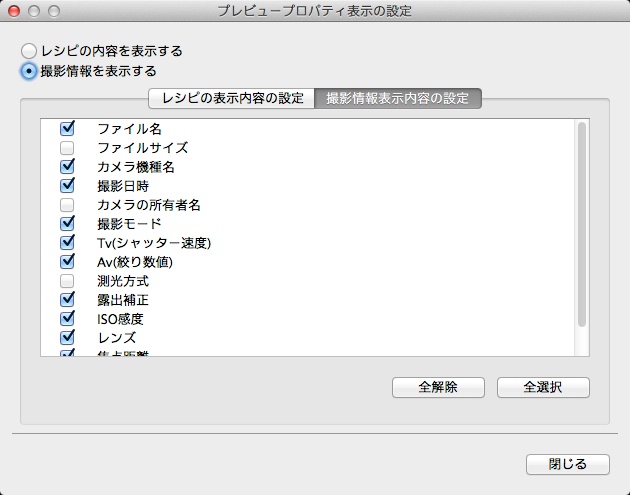 「ツール」メニューの「プレビュープロパティの設定」で、どちらの情報を表示するかを選べる。また、表示する項目も個別に選択できる。