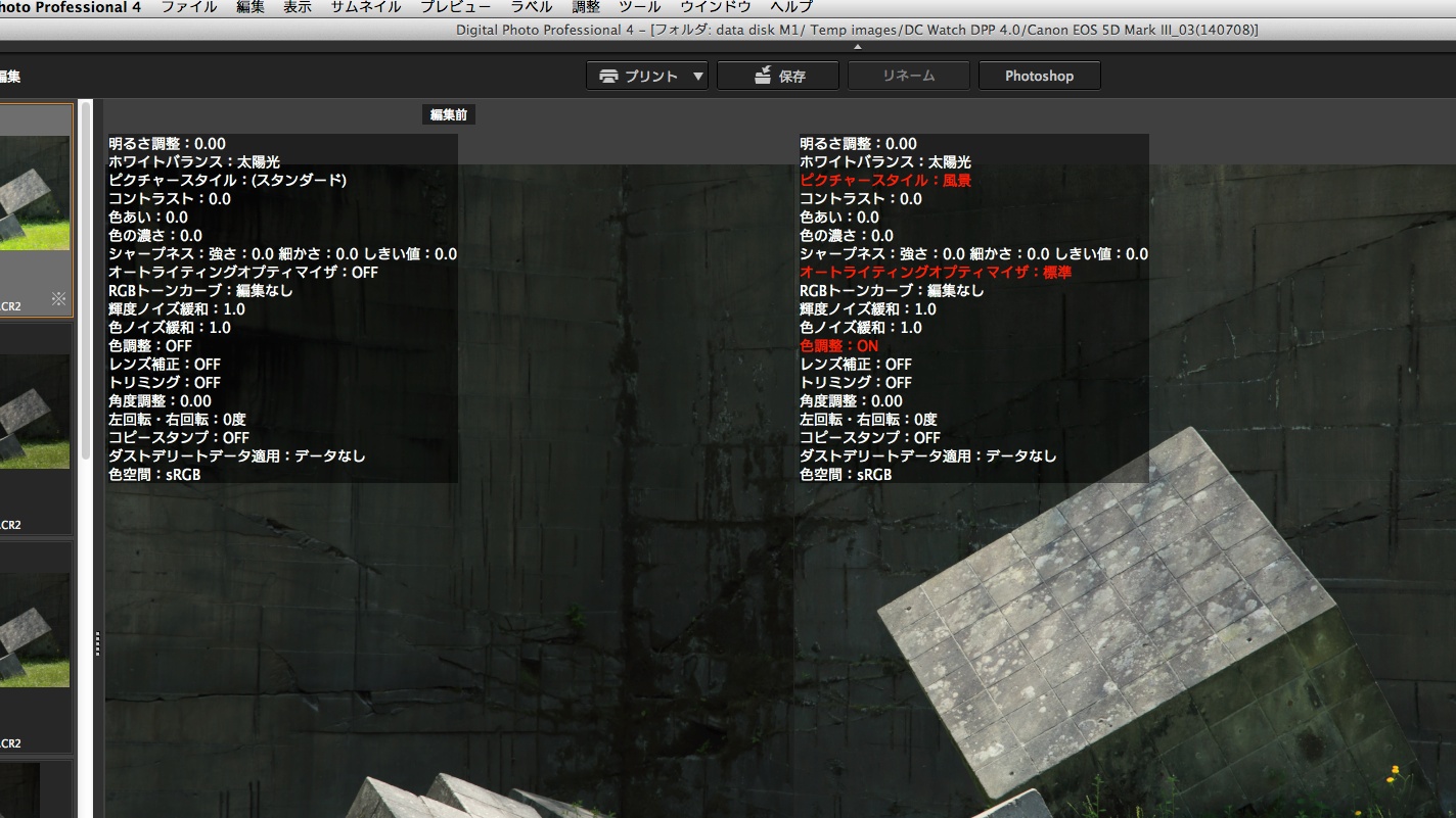 「レシピの内容」表示にしておくと、調整した項目が赤文字になる。どんなふうに調整したかがひと目で分かる。