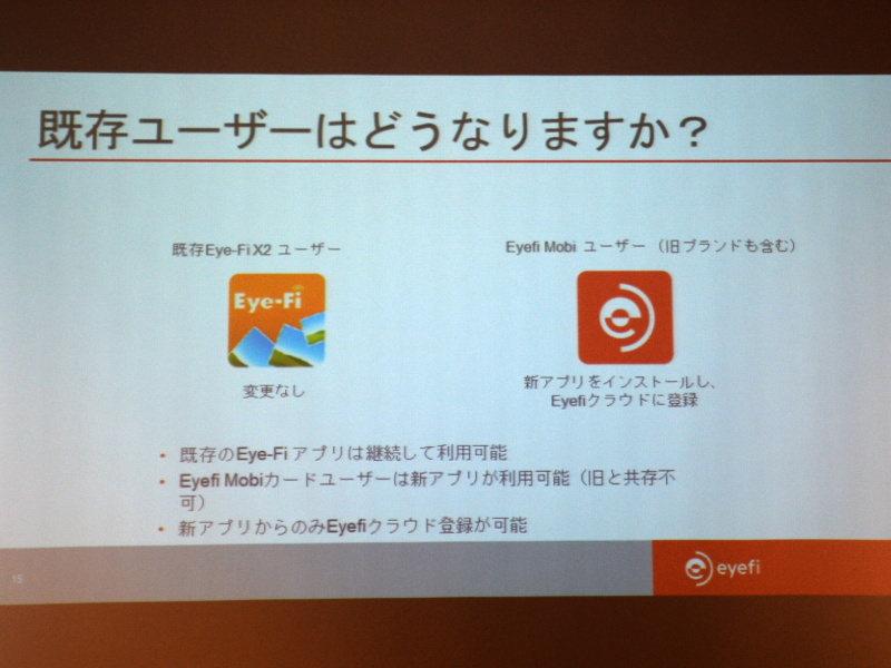 既存ユーザーも新アプリへの再登録でEyefiクラウドを90日無料で利用可能