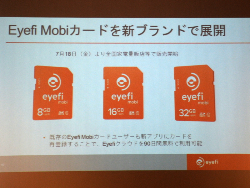 新ブランドで展開するEyefi Mobiカード