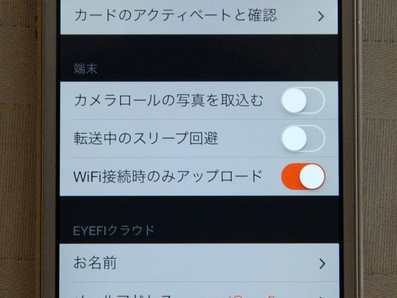 Eyefi Mobiアプリ内の設定。Wi-Fi接続時のアップロードに限定できる