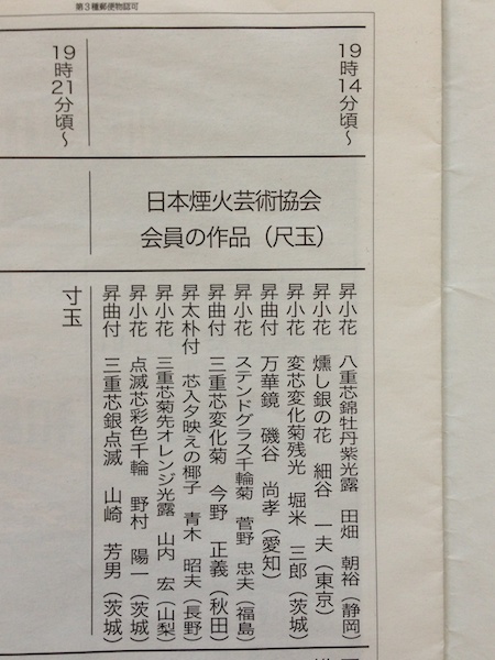 花火打ち上げプログラムの一部分