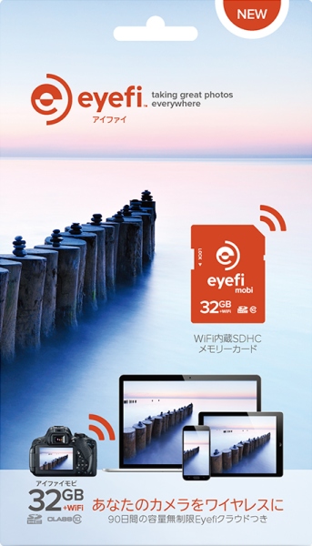 新パッケージ・新デザインのEyefi mobiは7月18日発売。価格は容量により税込4,980円〜9,980円（8GB/16GB/32GBを用意）