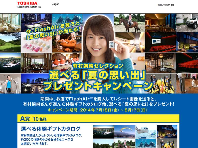 キャンペーンサイトより