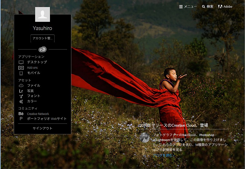 アドビのサイト。サインインしておけば、トップページにアクセスすると、すぐに個人サイトに繋がるようになった