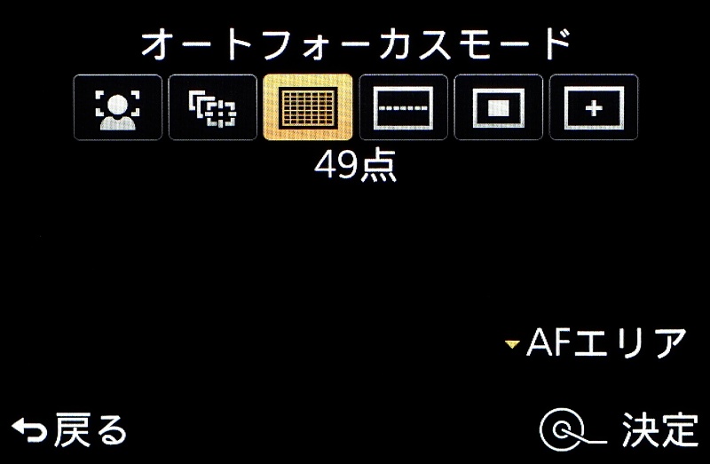 AFエリアが49点に増加した。AFエリアグループも選択可能となった他、カスタムマルチ、1点、ピンポイントなど、条件に応じてさまざまなフォーカシングが可能だ。
