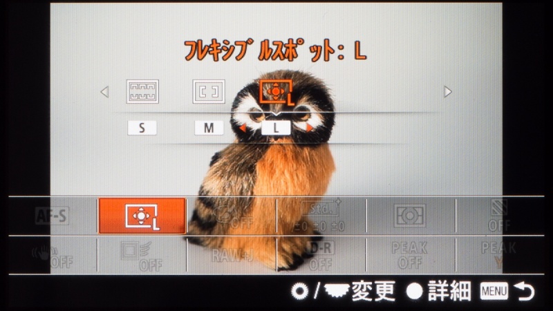 1点測距のフレキシブルスポットAFモードでは、測距点の枠のサイズを3段階に変えられる