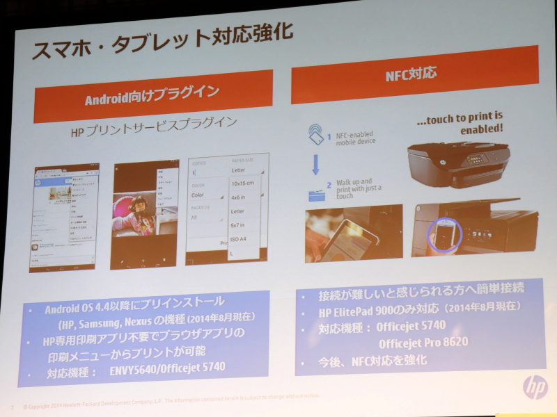 Android向けプラグイン、NFC対応が新要素