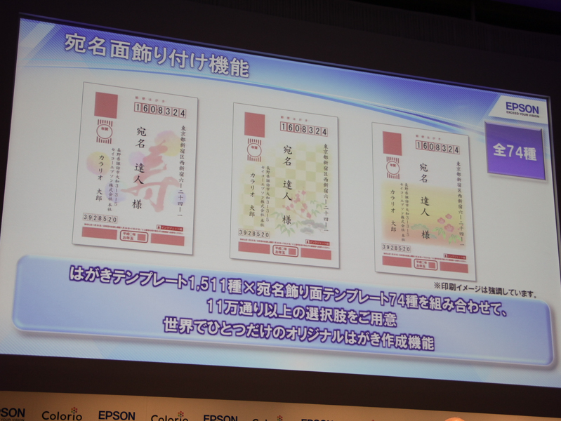 宛名面の飾り付けに対応した