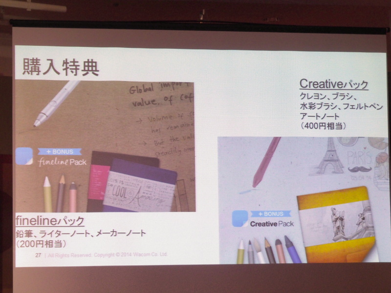 対象スタイラスの購入特典として、Bamboo Paperアプリ内の追加パックが無償で入手可能