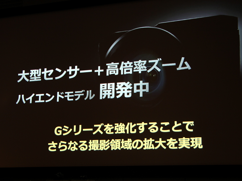 次期ハイエンドモデルの開発を明らかにした