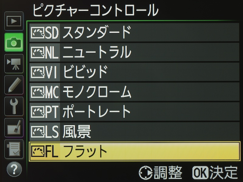 ピクチャーコントロールはD810を継承。「フラット」や「明瞭度」の項目が見える