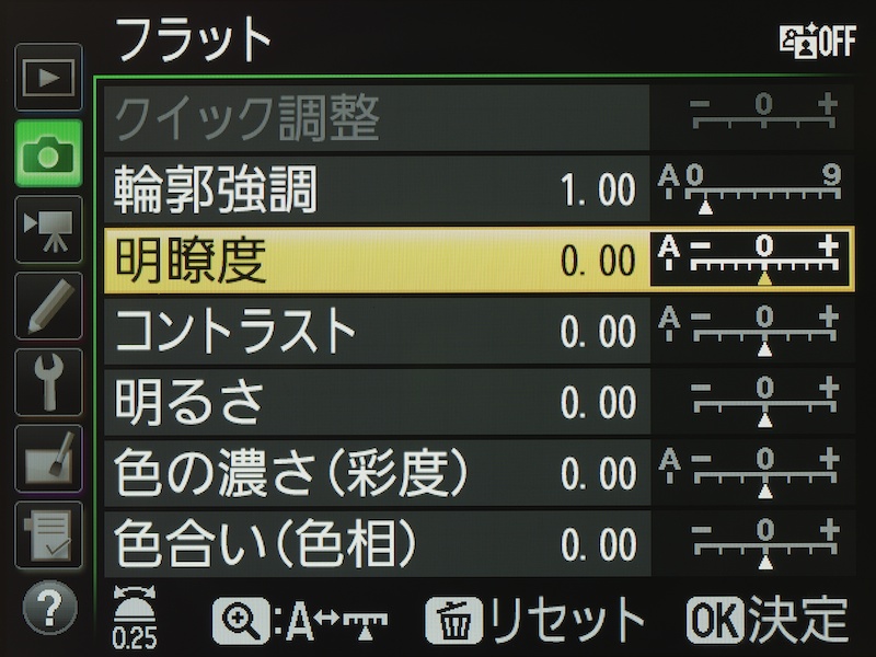 ピクチャーコントロールはD810を継承。「フラット」や「明瞭度」の項目が見える