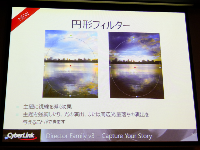 円形フィルターやスキントーンも新たに搭載した