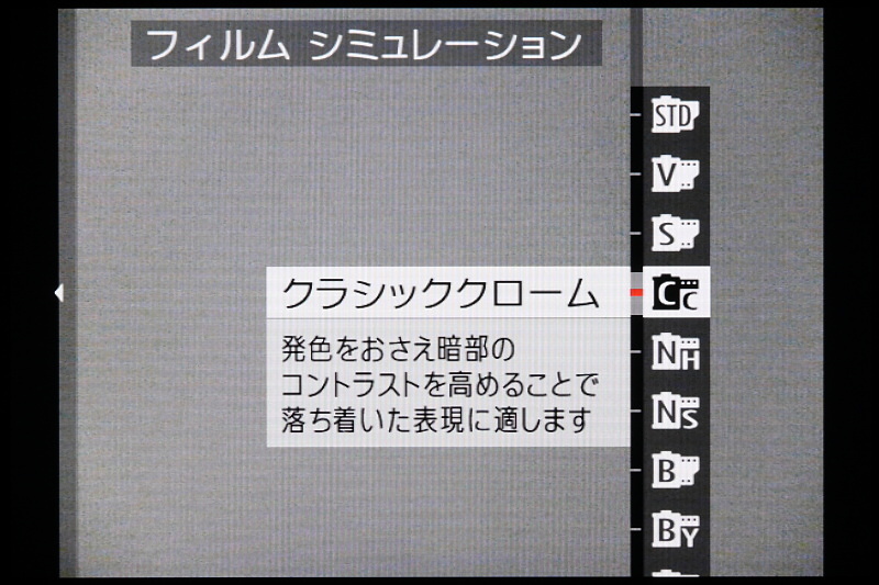 仕上がり設定であるフィルムシミュレーションにはクラシッククロームを追加。青、赤、緑を抑えた色調は往年の外式リバーサルフィルムを彷彿させる