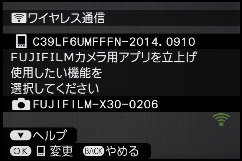 「FUJIFILM Camera Remote」をインストールしたスマートフォンの接続は簡単。最初に必要なパスワードの入力も不要としている