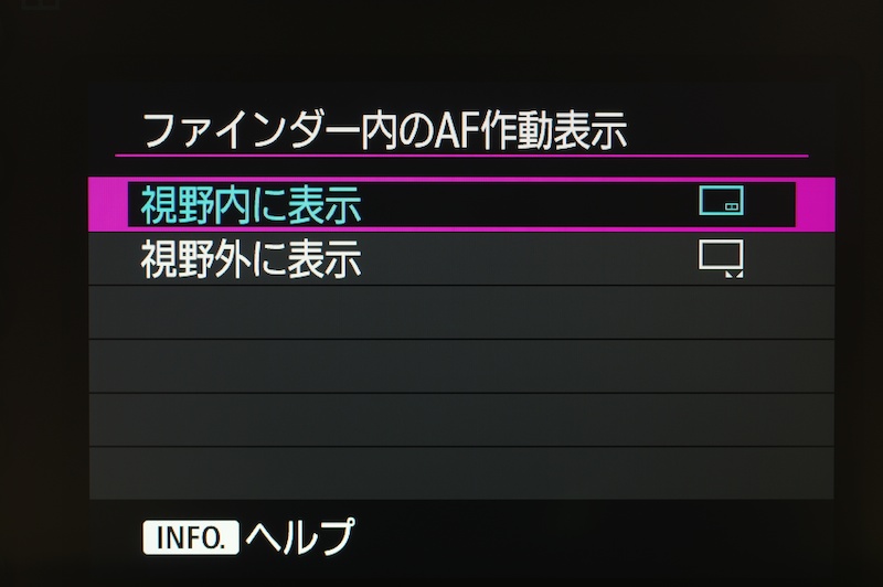AF合焦マークの表示位置をファインダー視野内にするか視野外にするか選べる。写真右は視野外にした状態。右下の視野外に三角2つが合焦マーク
