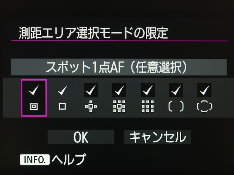 測距エリア選択モードは全部で7つ。細かい