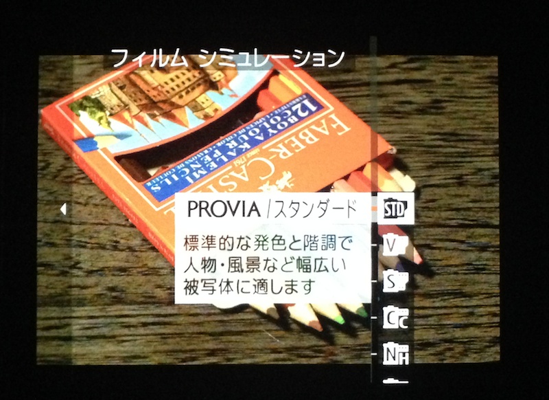 フィルムシミュレーション