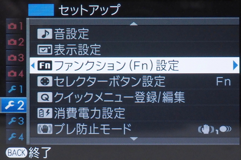 ファンクション（Fn）設定で任意ボタンに割り当てると、シーンに応じた切り換えが容易