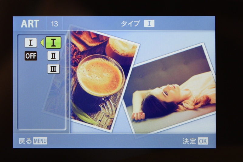 ヴィンテージの設定画面。タイプI〜IIIの設定と、さらに効果をプラスする「アートエフェクト」もここから設定できます
