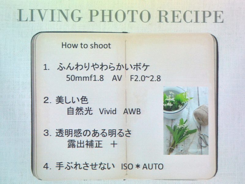 リビングフォト・クレールのレシピ。スライドを見ながらわかりやすく教えていただきました。