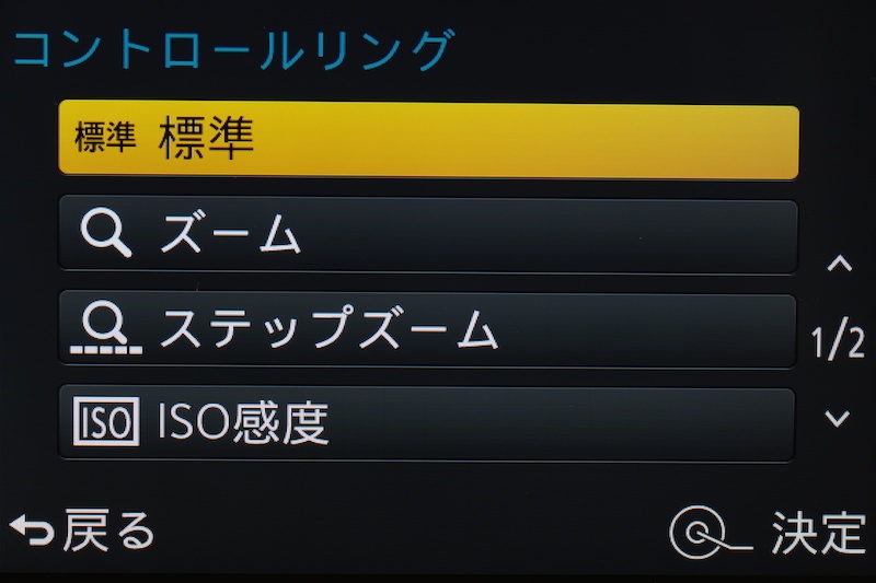 コントロールリングへ割当可能な機能。ステップズームも選択可能