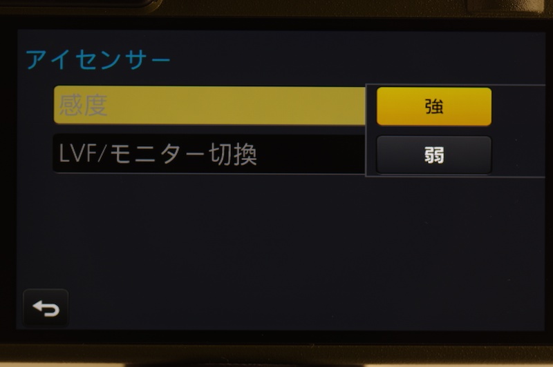 アイセンサーも搭載。感度を強と弱から選べる