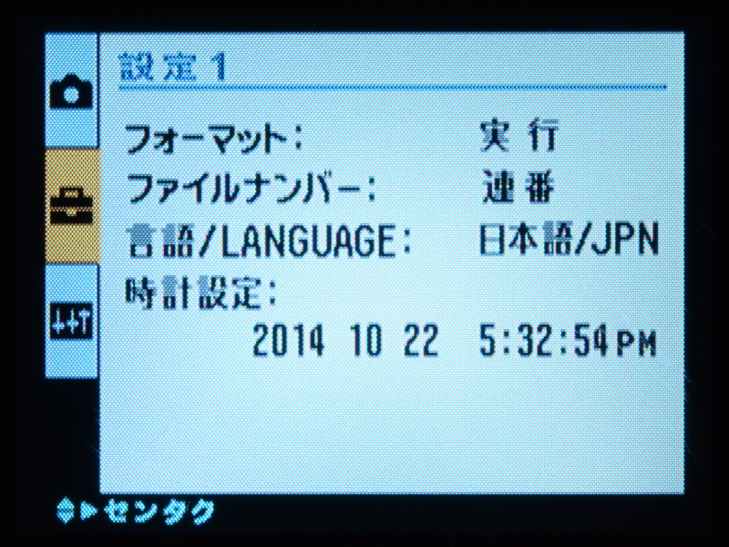 SET UPメニュー。カメラ、設定1、設定2、と、タブ分けされている。