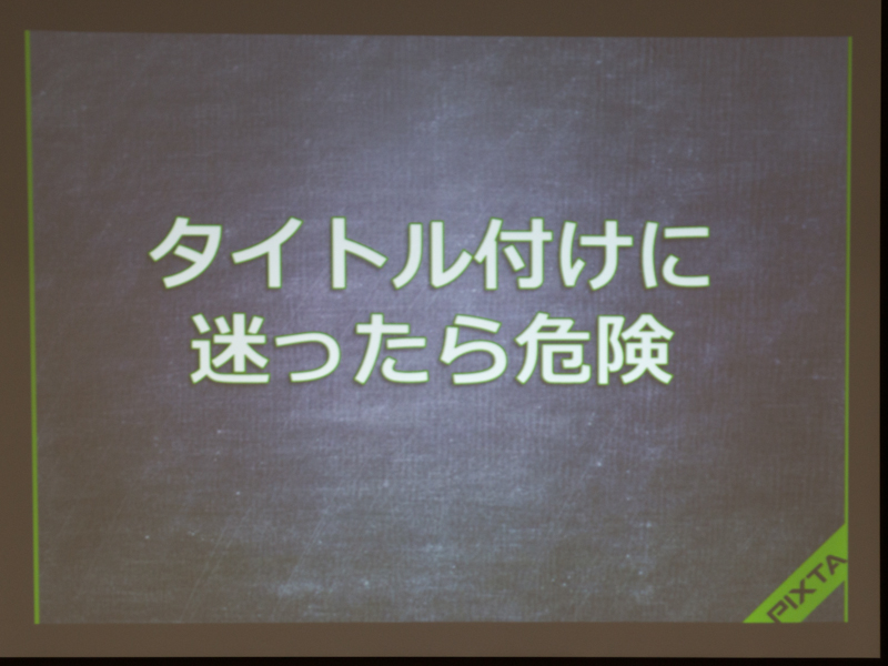 作品のタイトルがすぐに思い浮かばない作品は「分かりにくい」