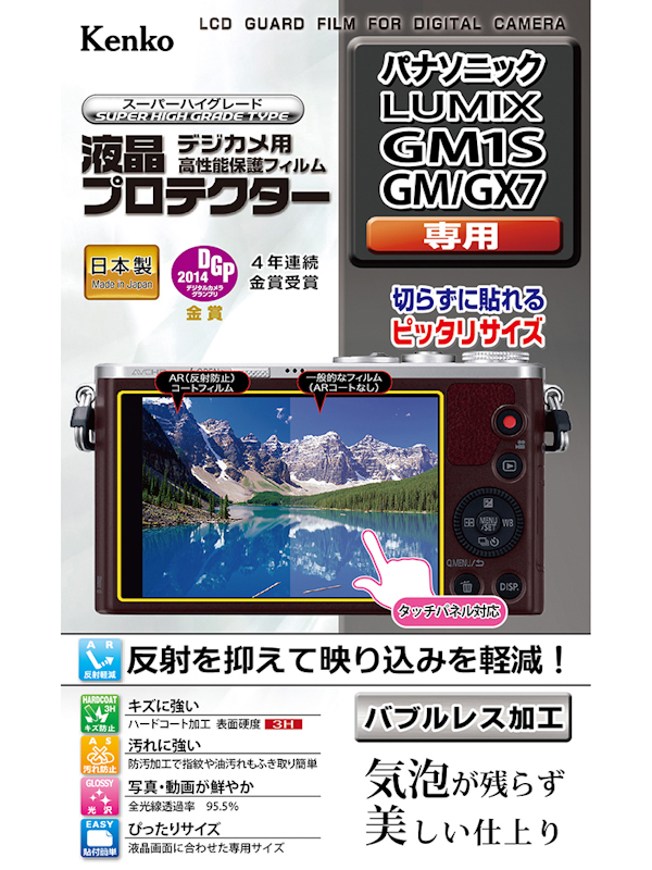 パナソニックLUMIX DMC-GM1S/GM/GX7用