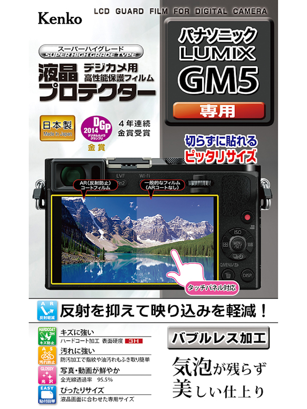パナソニックLUMIX DMC-GM5用