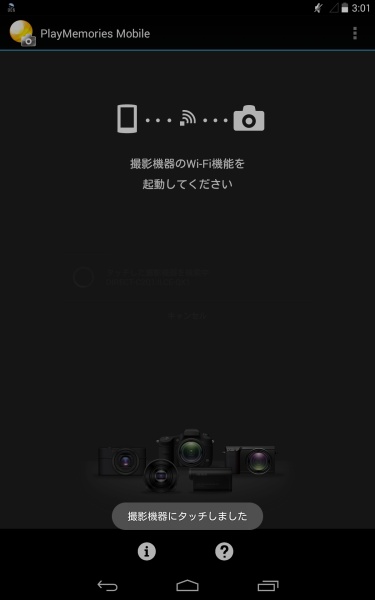 NFC対応スマホでの接続中画面。同時にQX1も自動で電源が入る仕様だ