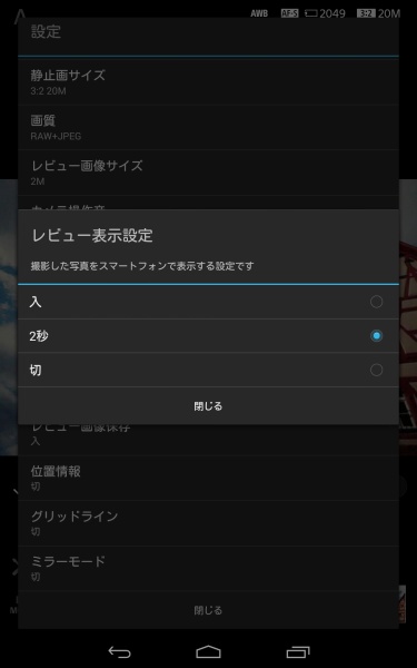 レビュー表示設定。標準では2秒だが、軽量であっても若干時間がかかる。煩わしい場合などは「切」がおすすめ