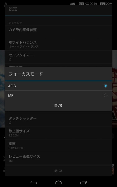 フォーカスモード設定画面。静体向けのAF-SとMFのみ。AF-Aは非対応だ