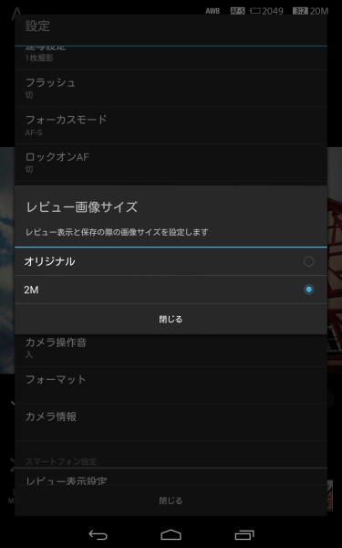 レビュー画像サイズ。スマホでのレビュー表示と保存時の画像サイズを選択