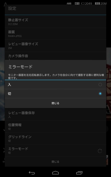 ミラーモード設定画面。近ごろ盛んな自分撮り用に左右反転を行い、鏡のような表示で直感的に撮影できる
