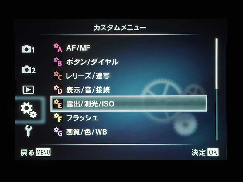 「ライブBULB/ライブTIME」の設定は、メニューEの「露出/測光/ISO」の中にある。そのときの空の明るさに応じて感度と画像更新時間を設定しよう。