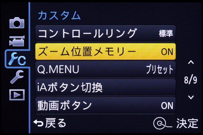 カメラを起動させたとき、その前のときに使用していた焦点距離に自動的にセットするズーム位置メモリー機能をする。