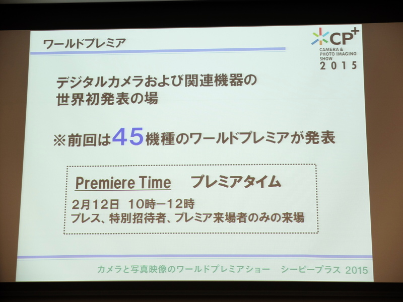 ワールドプレミア（世界初発表）を推奨。プレミアタイムも設定