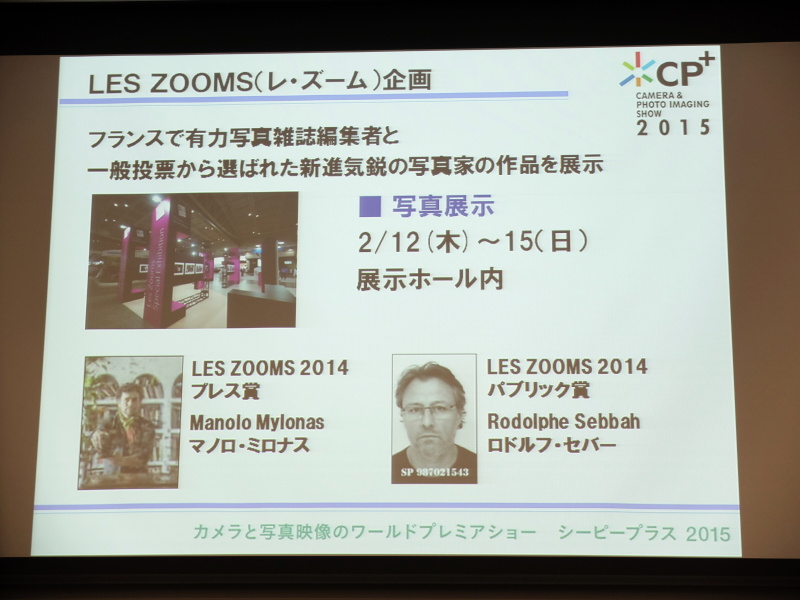 LES ZOOMS企画