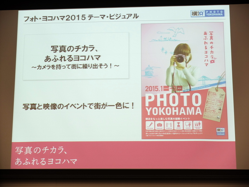 フォト・ヨコハマのキービジュアル