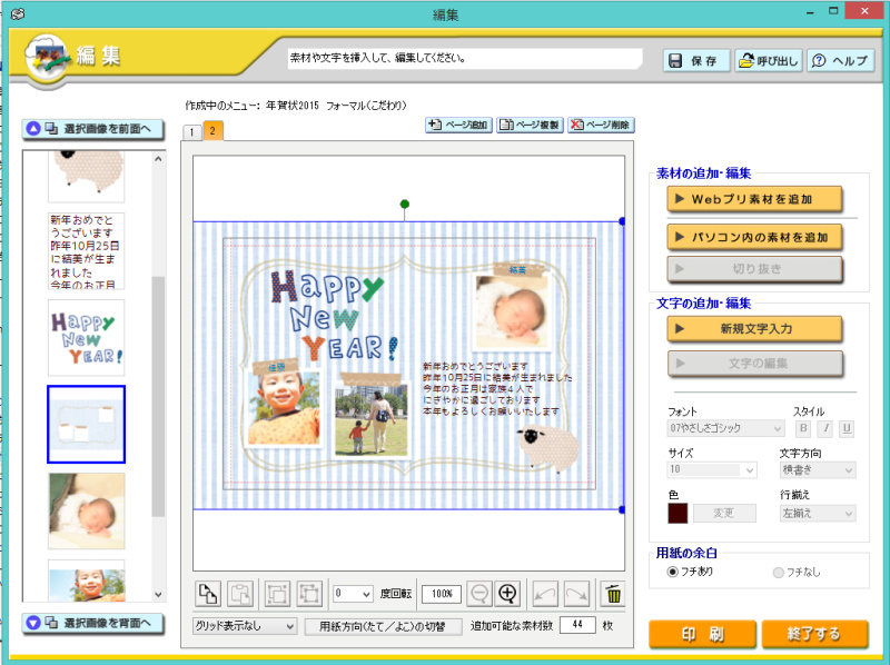 調整したい素材を選び、青枠の四隅をつかんで大きさを調整します。素材の重ね順は、左ウインドウの素材をドラッグでつかみ上下することで入れ替わります。