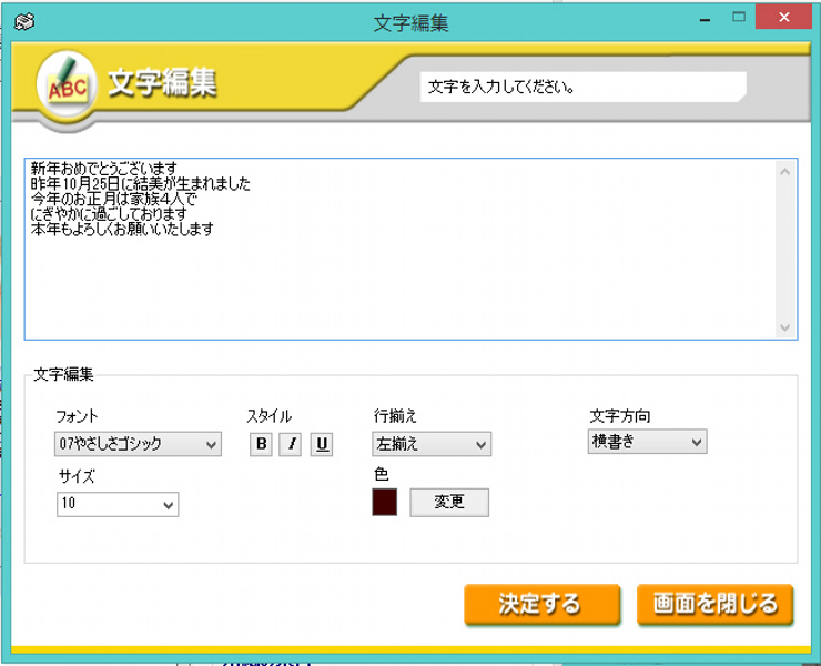 新年の挨拶文や差出人などを入力します。